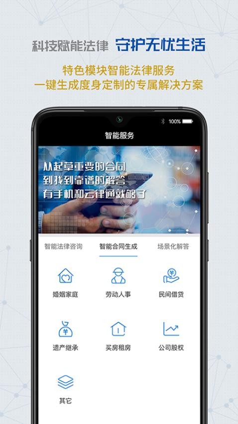 云律通智能律师appv1.3.12(5)
