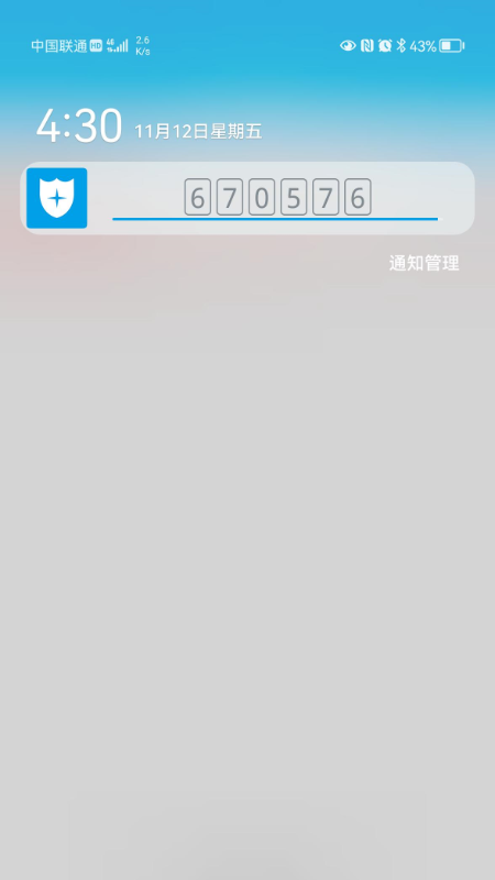 宁盾令牌appv4.5.1(2)