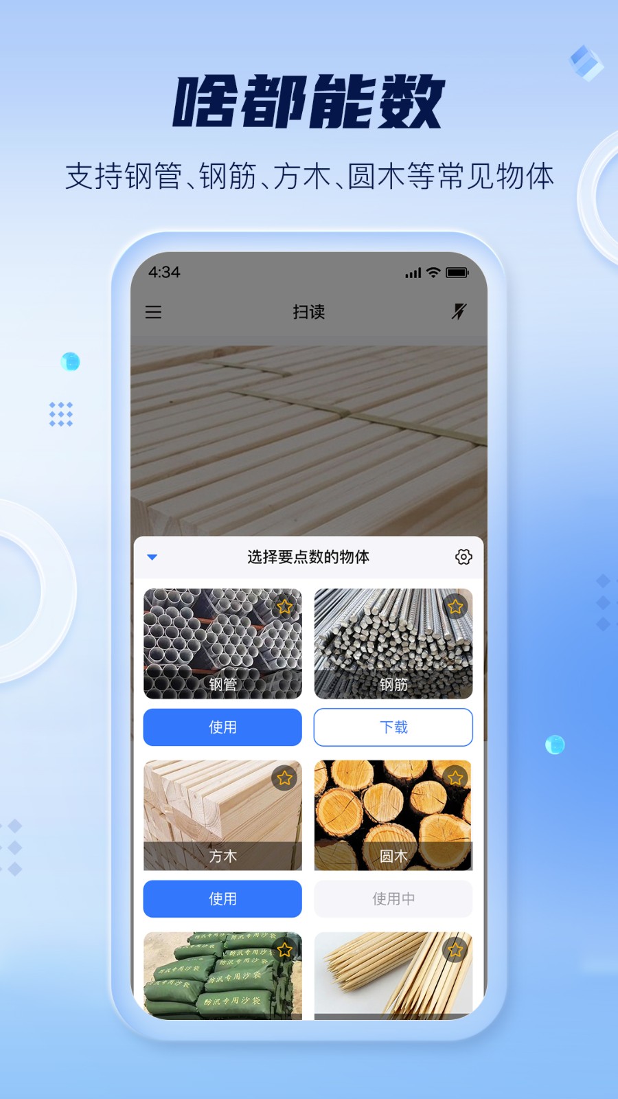 扫描计数全能王免费版v1.0.1截图1