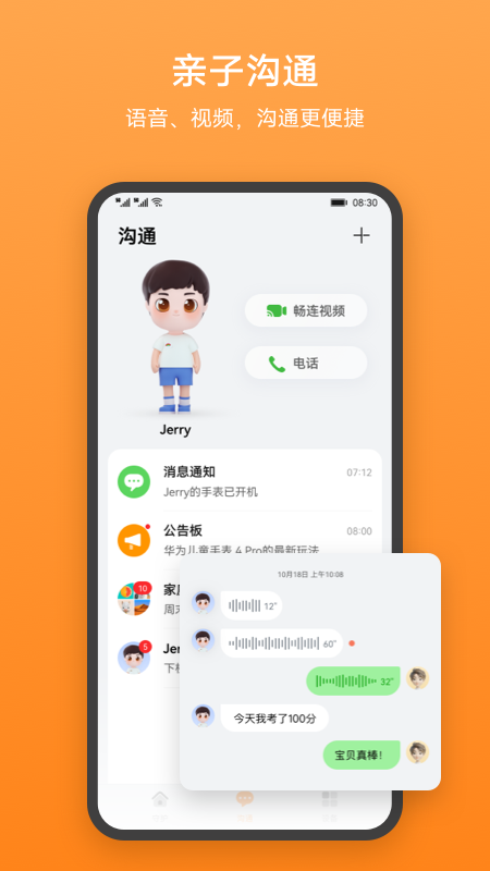 智能关怀最新版v2.0.12.300截图2