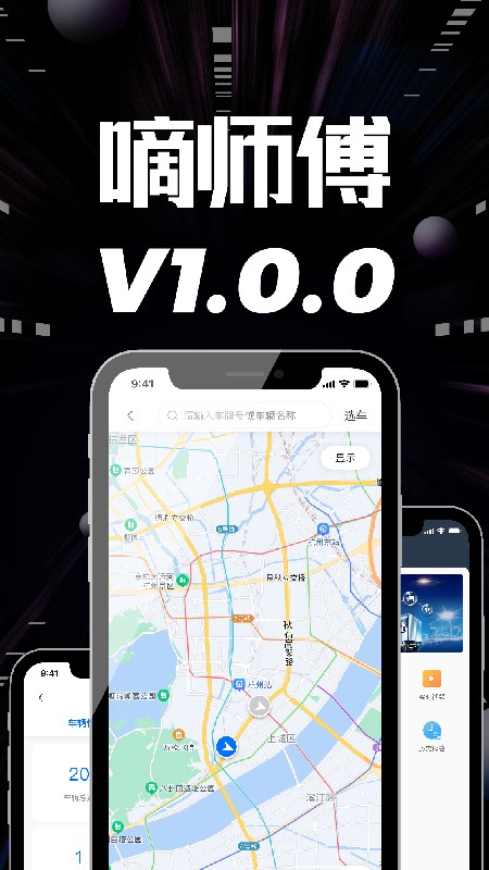 嘀师傅官方版v1.4.0.115(5)