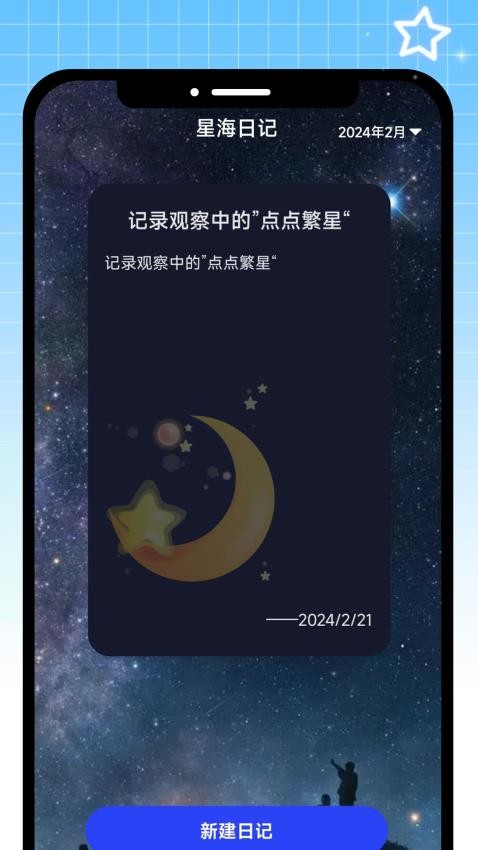 点点星球app(3)