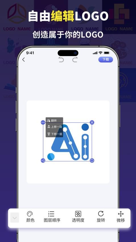 logo设计宝手机版v1.1(3)