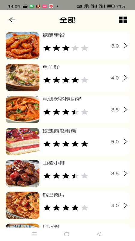 温仑山厨房app