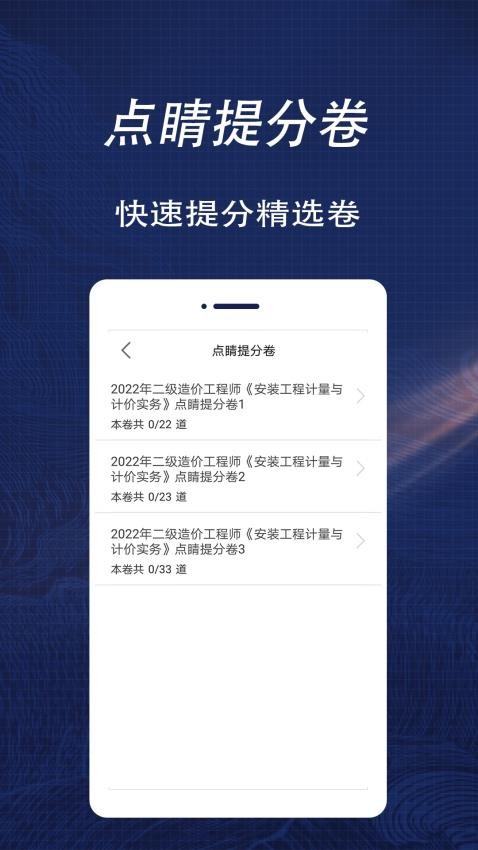 二级造价师全题库appv1.8截图2