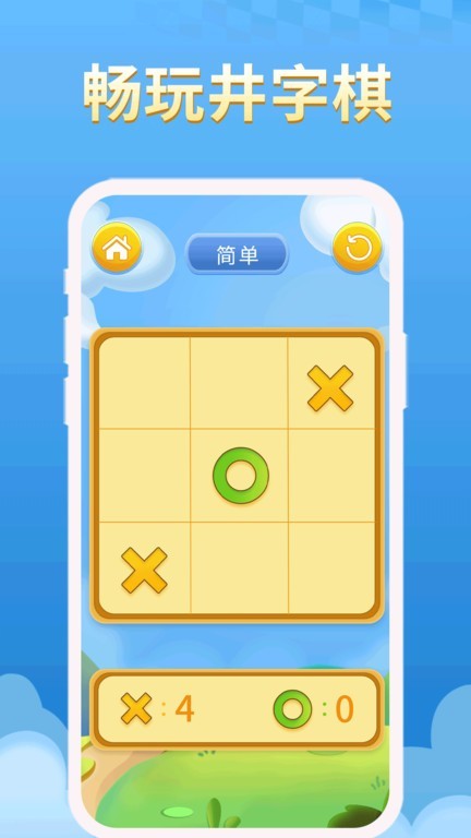 井字棋v1.0.6截图3