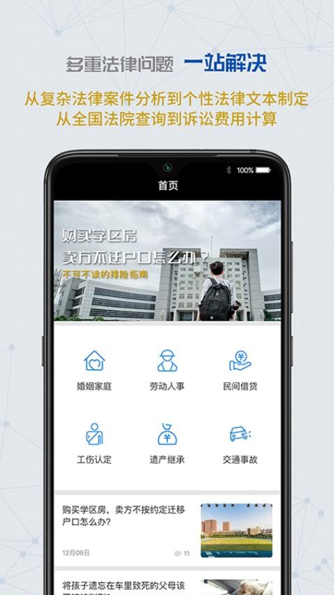 云律通智能律师appv1.3.12(2)