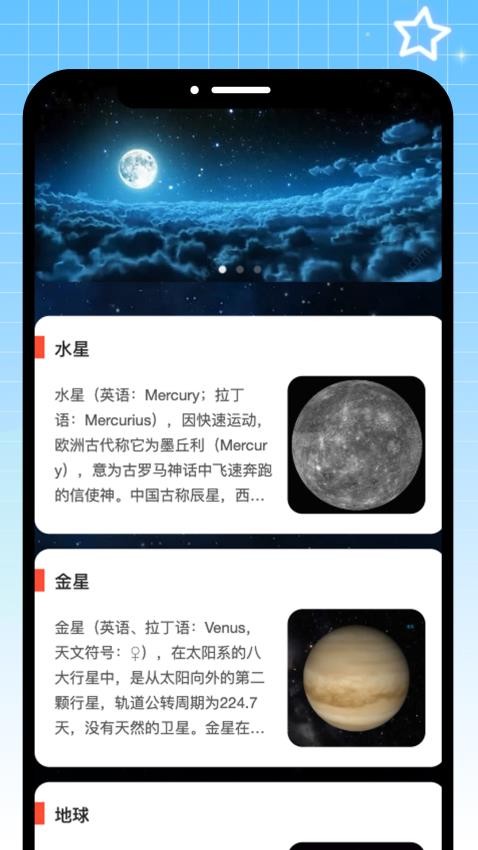 点点星球app(1)