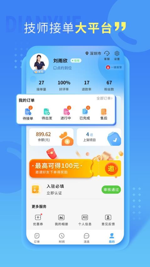 点约管理版最新版v1.8.38截图3