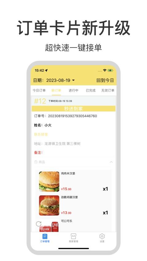 叮个饭商家手机版v4.2.5(3)