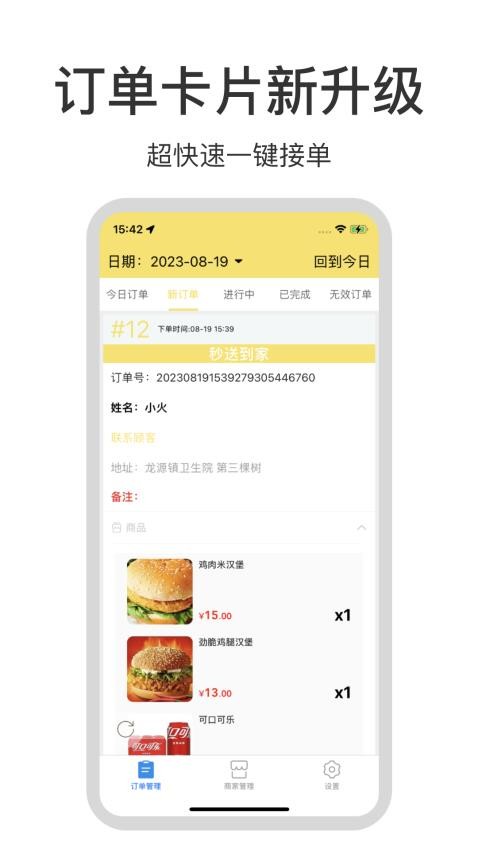 叮个饭商家手机版v4.2.5截图3