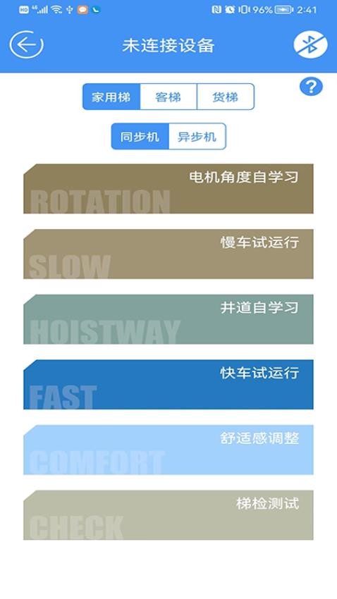 新电梯专家官方版(3)