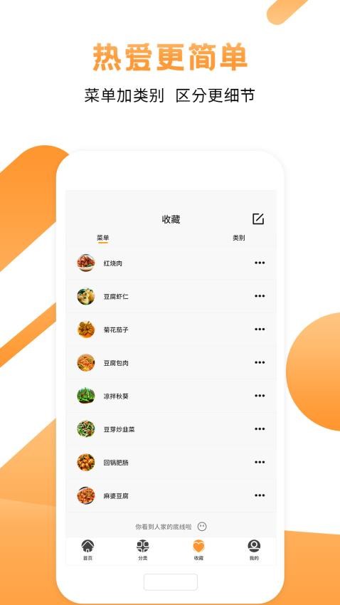 每日菜谱最新版v1.7截图5