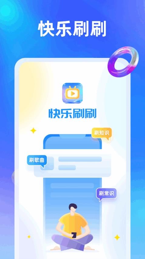 心悦一刷app(1)