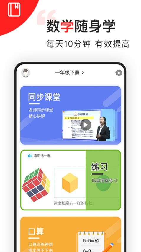 小学数学同步辅导app(4)