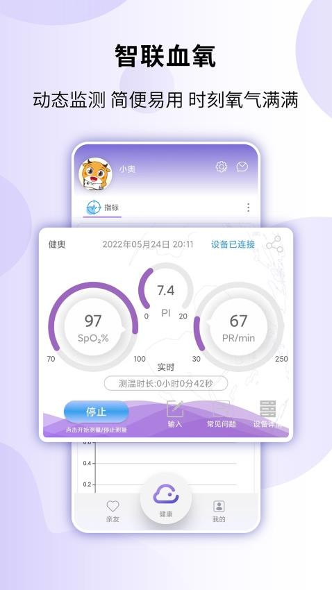 健奥云app