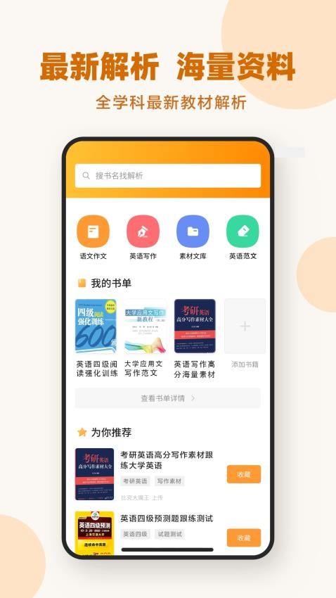 作业答案下载器手机版v1.3.4截图1