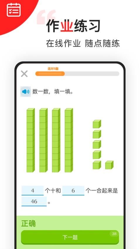 小学数学同步辅导app(2)