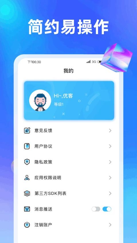 心悦一刷appv1.0.1.2024.0422.1520截图3