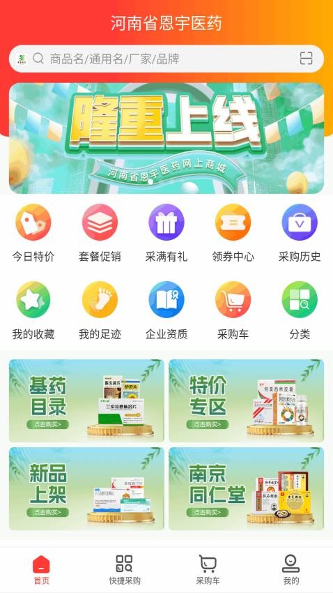 河南恩宇医药appv1.0(4)
