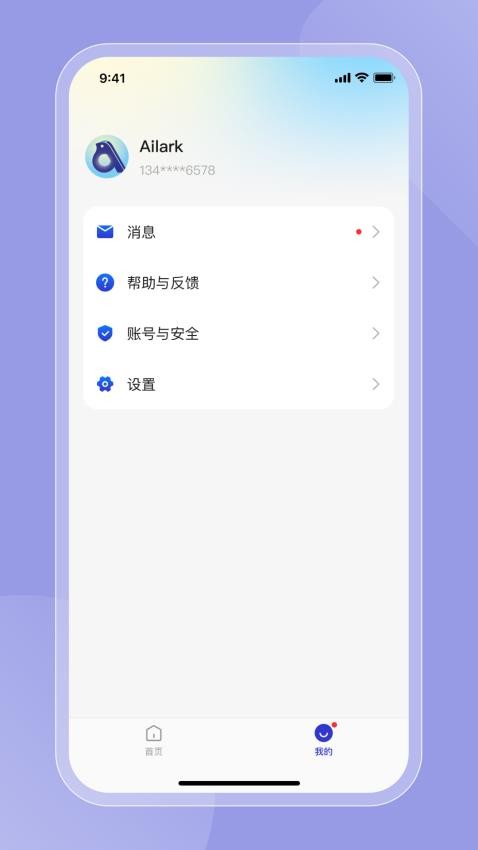 Ai lark手机版v1.0.2截图3