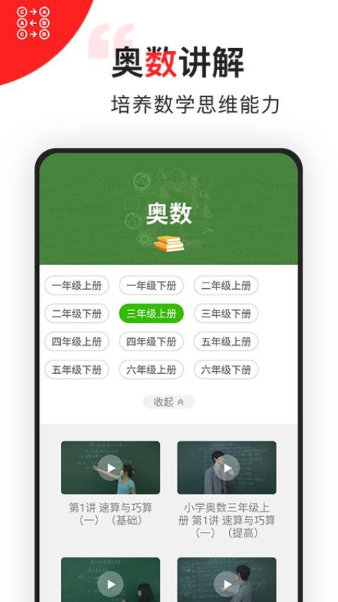 小学数学同步辅导appv2.42截图3