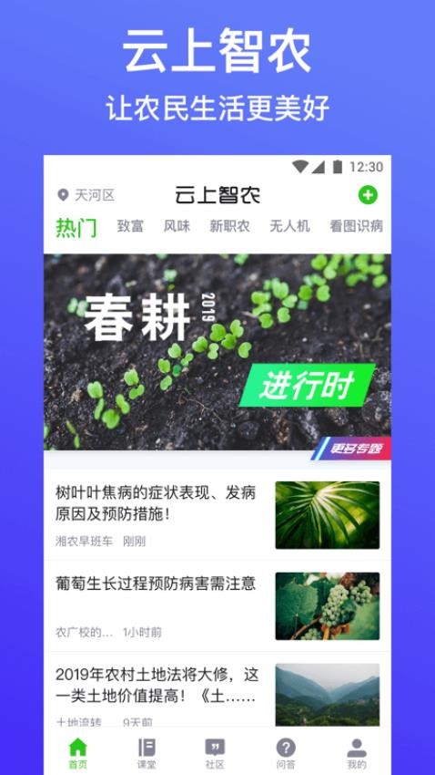 云上智农官方版v5.1.2截图3