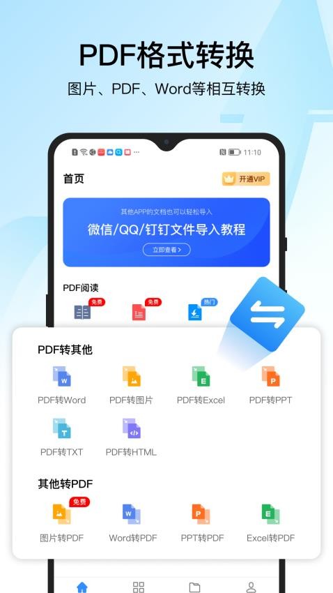 迅捷PDF转换器免费版v6.11.7.0截图4