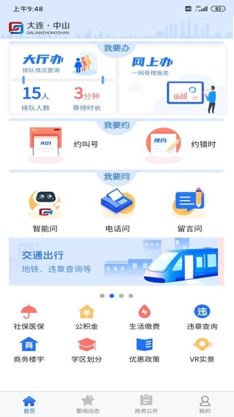 大连中山appv2.9.1截图1