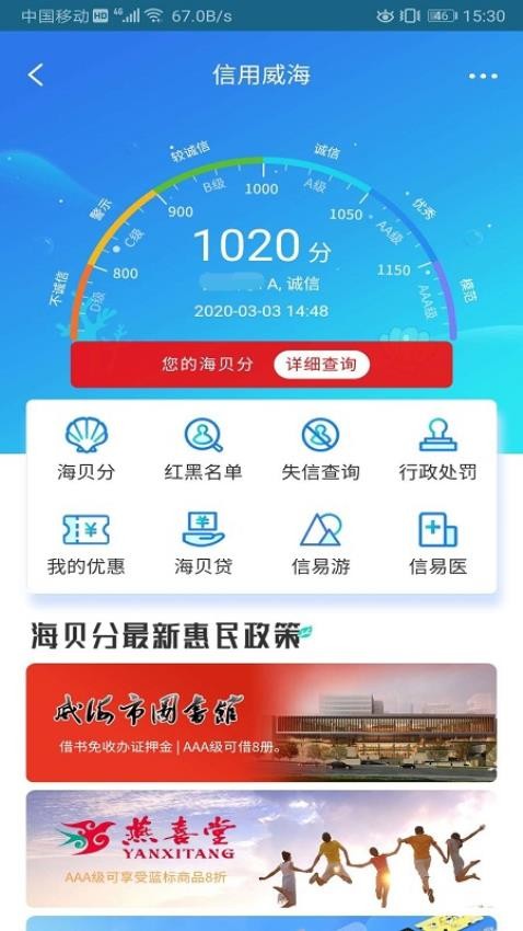 威海市民卡app(2)