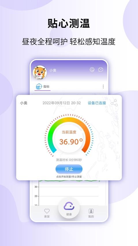 健奥云appv1.3.3截图3