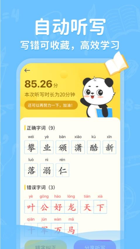 小学写字通免费版v1.2.0截图1