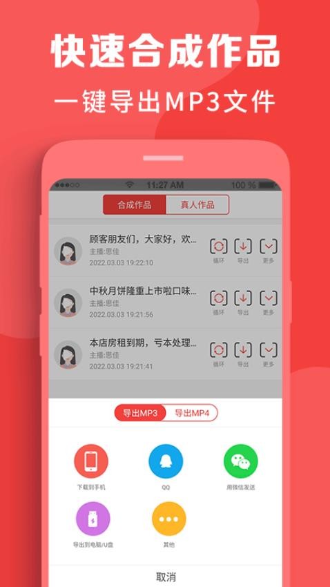 配音文字转语音免费版v2.0.21截图1