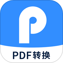 迅捷PDF转换器免费版