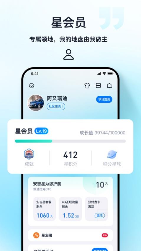 安吉星appv10.3.6截图4