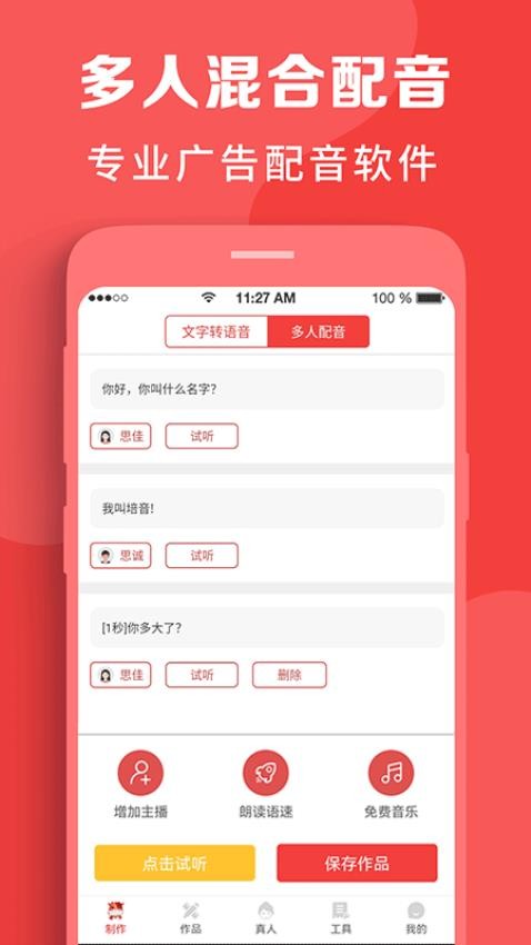 配音文字转语音免费版v2.0.21截图4