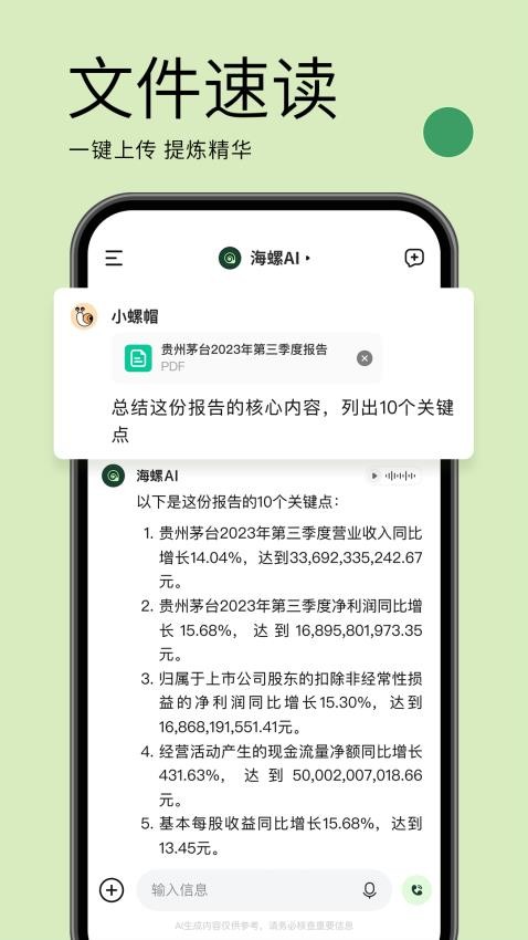 海螺AI官网版v2.11.1截图5