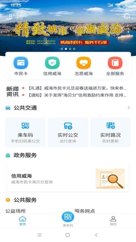 威海市民卡app(5)