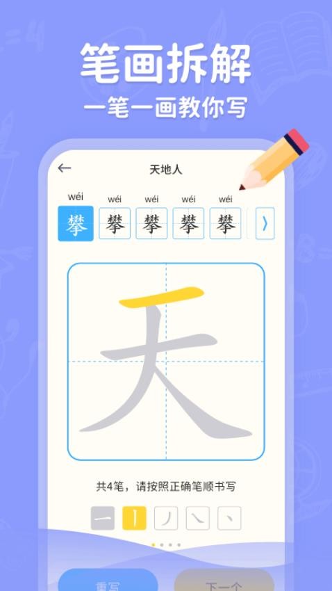 小学写字通免费版v1.2.0截图4