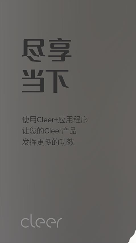 Cleer官方版v2.0.9截图5