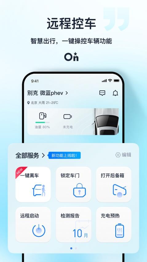 安吉星appv10.3.6截图3