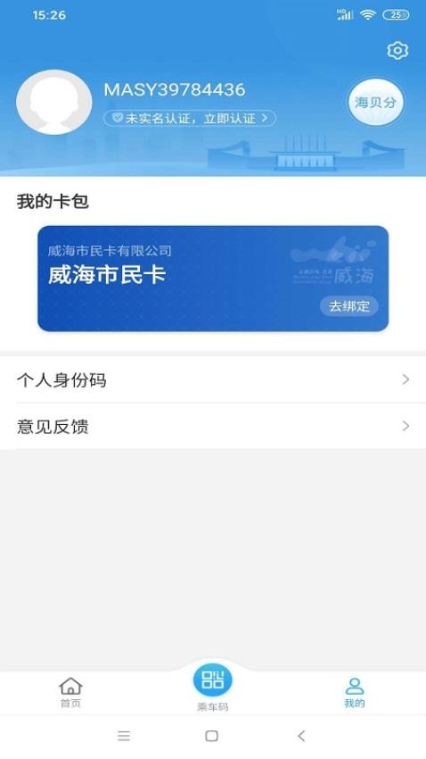 威海市民卡app(3)