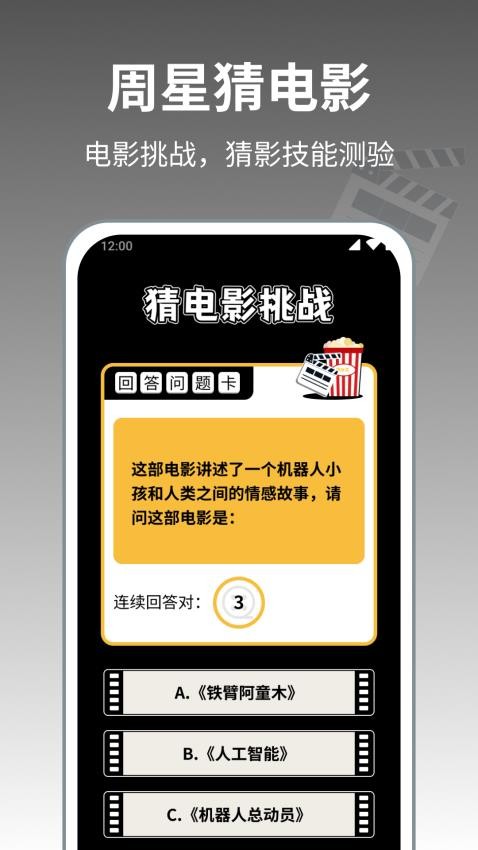 周星猜电影app(4)