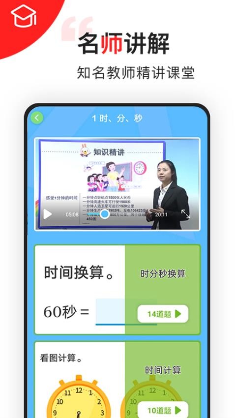 小学数学同步辅导app(5)