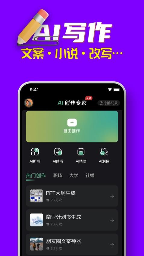 AI创作专家官网版(2)