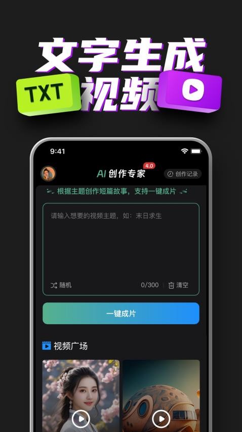 AI创作专家官网版v5.0.2截图3