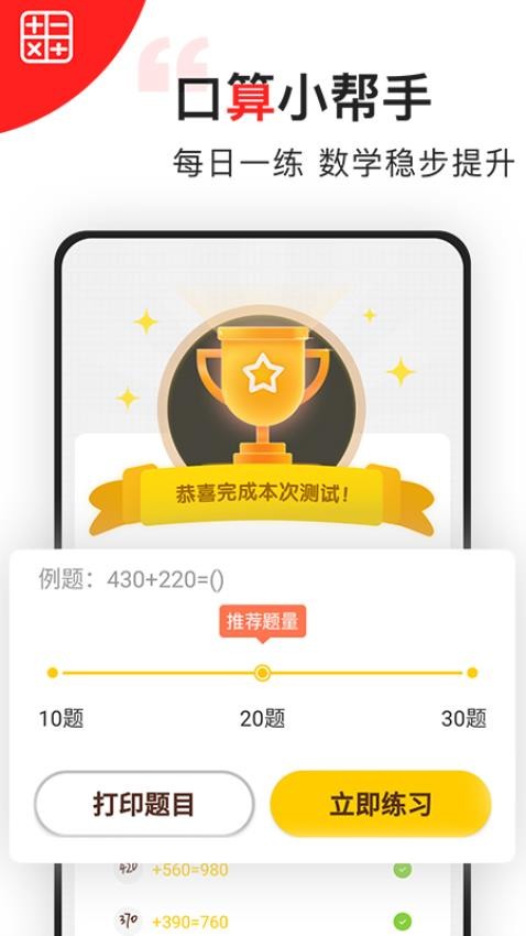 小学数学同步辅导app(1)