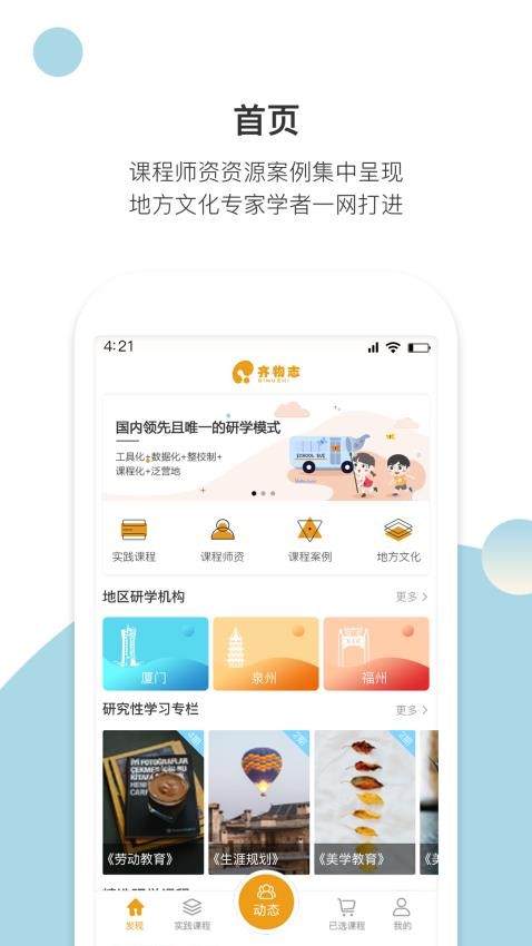 齐物志客户端app(2)