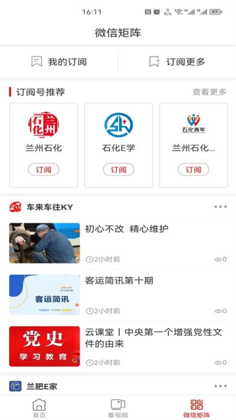 兰州石化官方版v3.2.6截图2