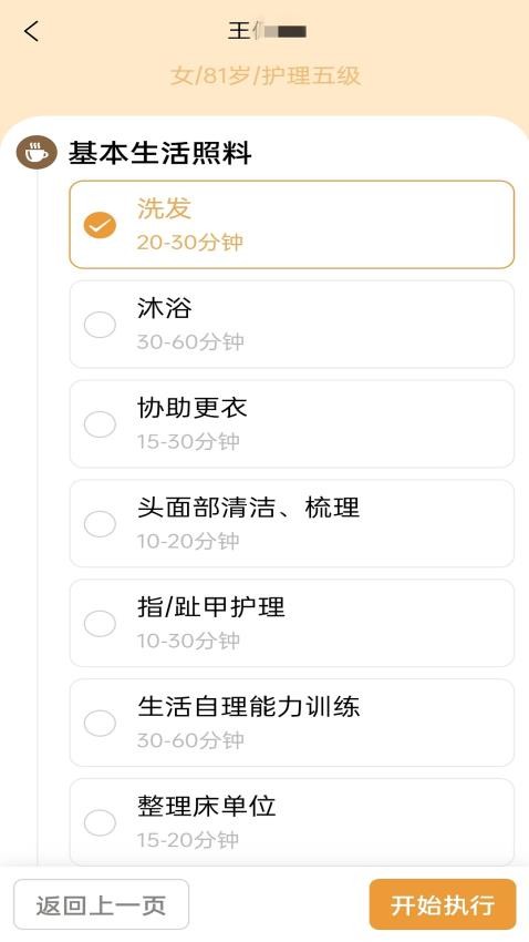 尔家护app(1)